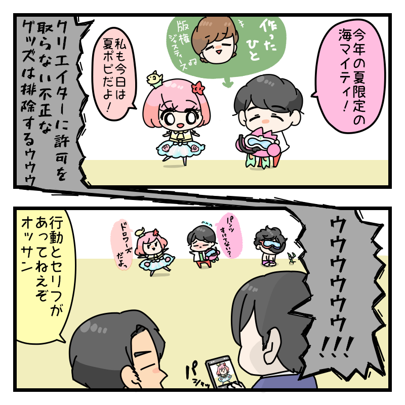 夏ゥゥゥゥゥゥ! 