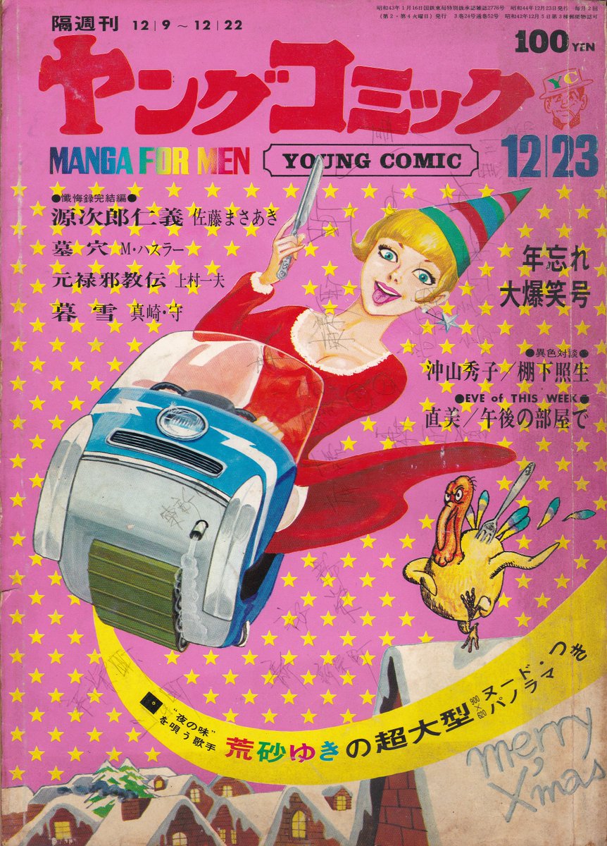 7月27日は
かわぐちかいじ先生の誕生日
当時21歳のデビュー作「夜が明けたら」
ヤングコミック1969年12月23日号掲載
因みにウィキペディアもモーニング公式サイトも「1968年デビュー」と記していますが、1969年初出であることは収録単行本「けんか葉隠」や岡崎英生著「劇画狂時代」でも確認出来ます