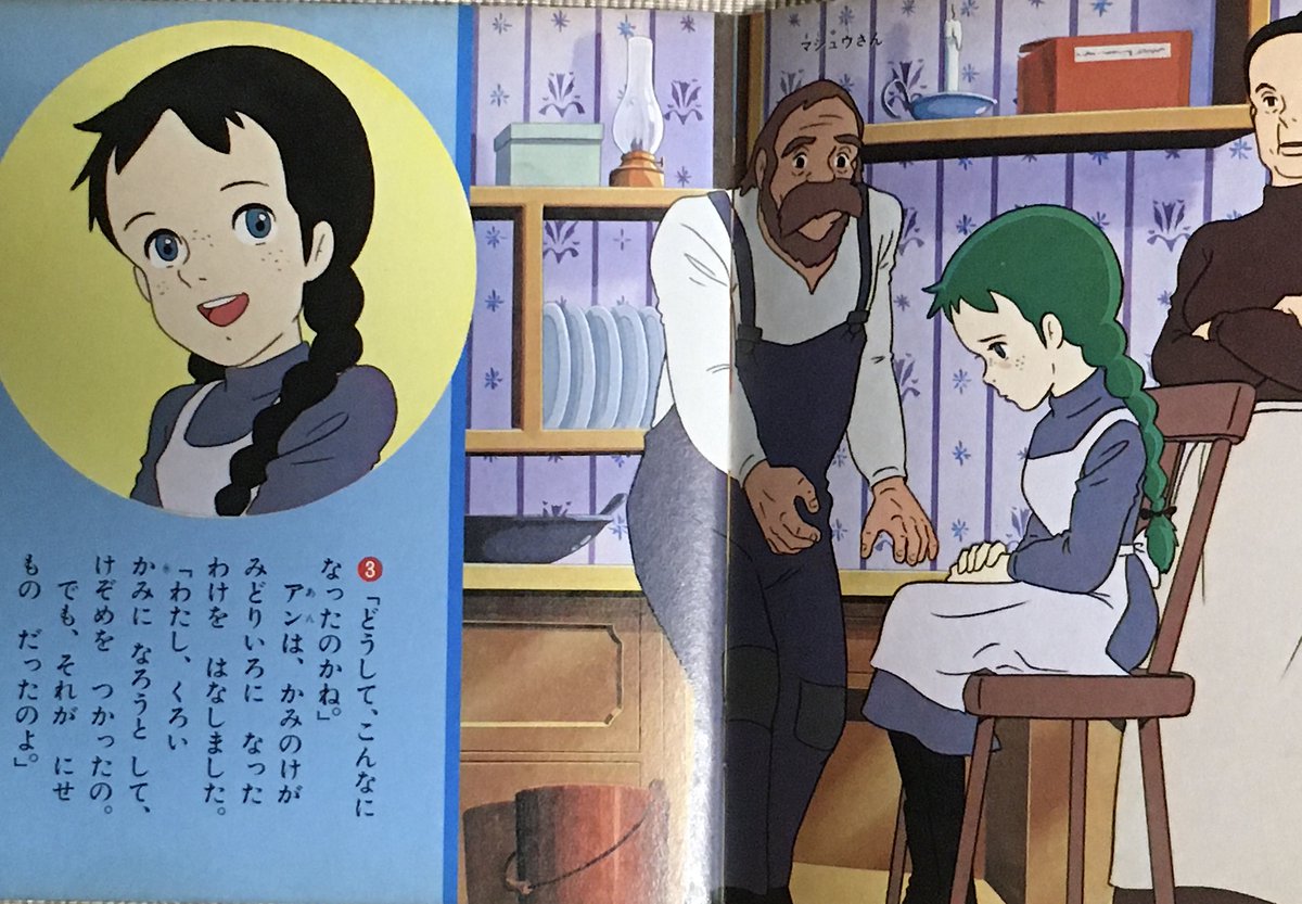 オマケ。
『小学館のテレビ名作 #赤毛のアン 第3集』(1979年)より。
部分塗分の手間を省きたかったのか、完全に緑髪のアン。
これだと丸刈にするしかないような…。
教室ではショートでからかわれるという真逆の展開で、
ギルを見直すという。(続 