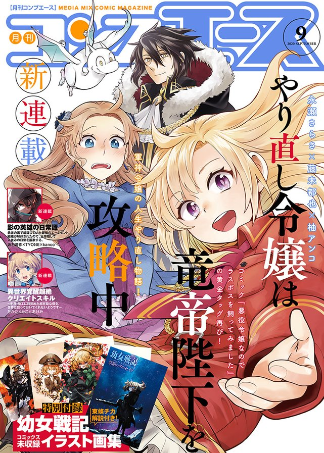 発売中のコンプエース9月号に「シャバの『普通』は難しい」22話を掲載いただいております!
草の香りに酔って倒れたエルマはどうなってしまうのか。そしてエルマのことが心配でたまらないホルストがとった行動とは…?お見かけの際にはどうぞよろしくお願いいたします! 