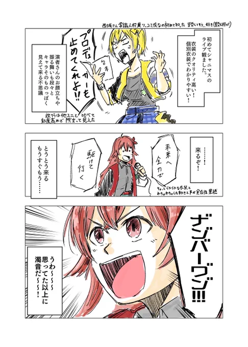 うろ覚えで描いたシャニマス1stココが面白かった漫画。うろ覚えなので違うかもしれません。 