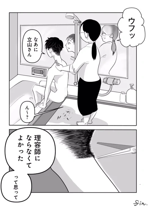 ヤリチンクズ男とサエないアラフォー女が出逢った 10/10
#マンガが読めるハッシュタグ 
くらげファームにて掲載された「つばめにハサミ」でした。
https://t.co/eFh1oClW9y 