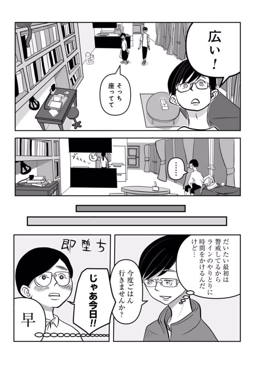 ヤリチンクズ男とサエないアラフォー女が出逢った 3/10
#マンガが読めるハッシュタグ 