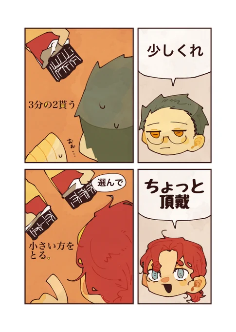 TLに流れてきた「片方が板チョコを持っていた時片方がくれと言ったらどのくらい分けてあげるか」のフタクリ 