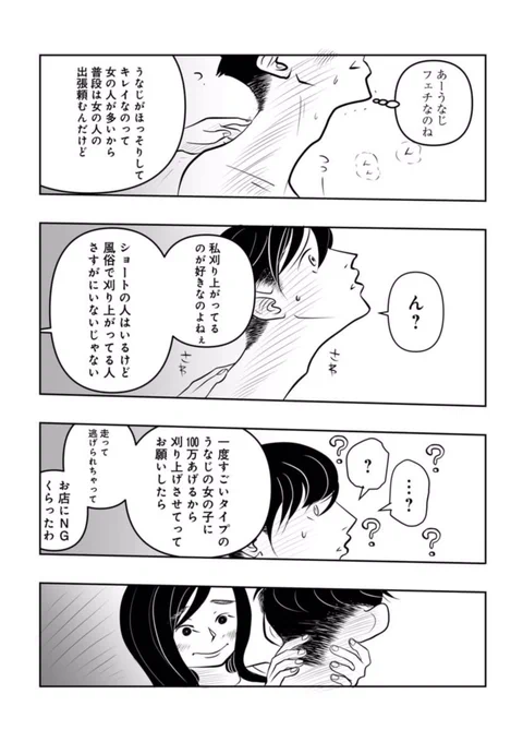 ヤリチンクズ男とサエないアラフォー女が出逢った 5/10
#マンガが読めるハッシュタグ 