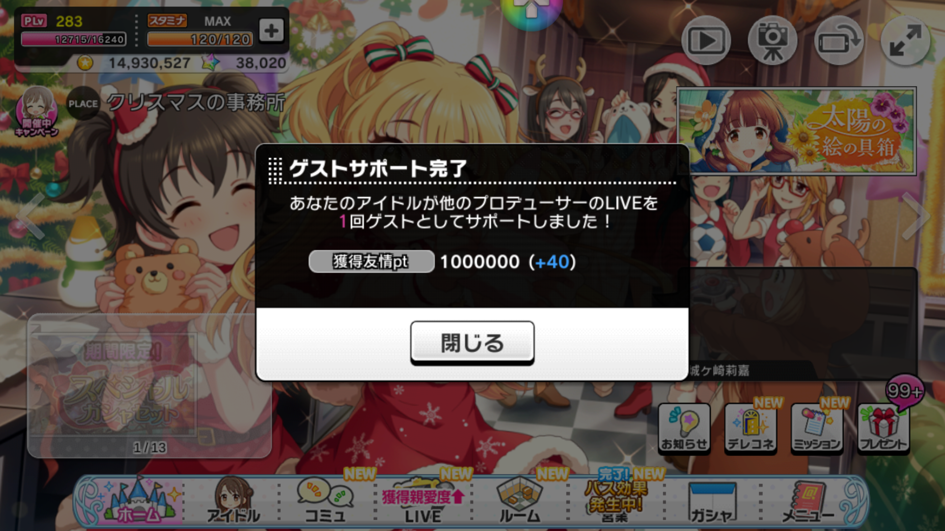 Mrtska 友情ポイント上限上げてほしい デレステ T Co Ih3el3pkiz Twitter