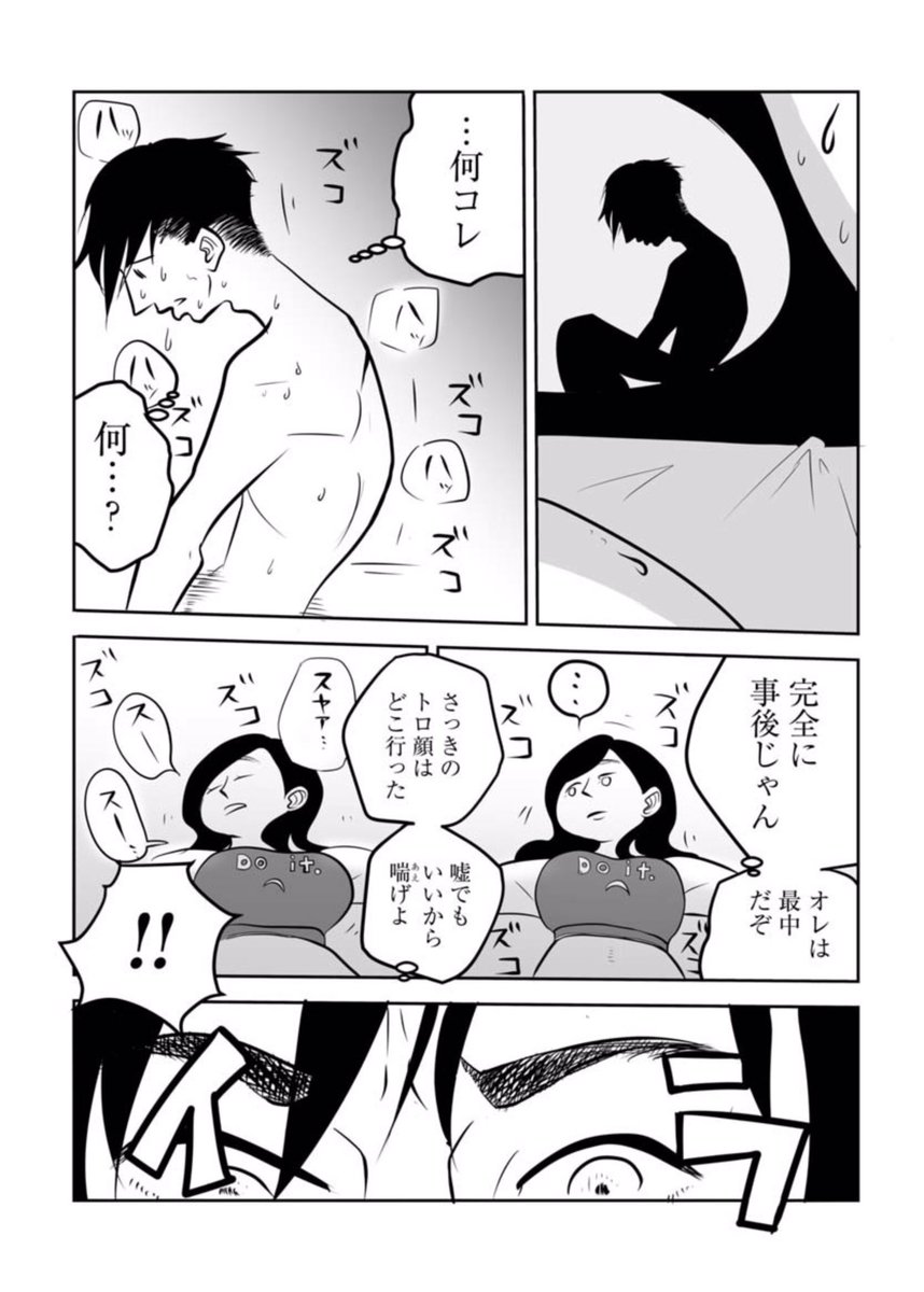 ヤリチンクズ男とサエないアラフォー女が出逢った 6/10
#マンガが読めるハッシュタグ 