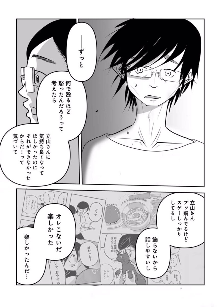 ヤリチンクズ男とサエないアラフォー女が出逢った 8/10
#マンガが読めるハッシュタグ 