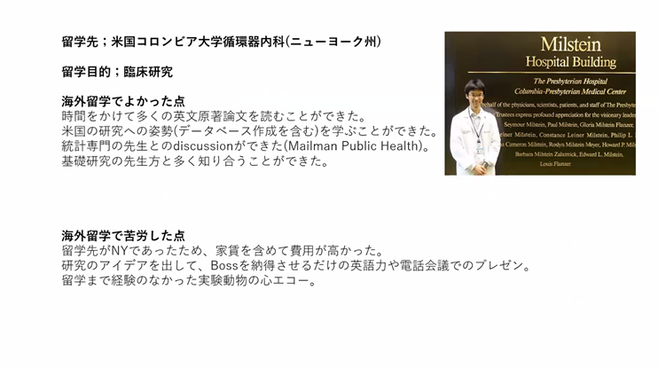 Tadafumi Sugimoto Md jcs 海外留学ネットワーキングセミナー 留学支援助成報告会 香月 俊輔 先生 九州大学 循環器内科 中西 弘毅 先生 東京大学 循環器内科学 馬場 理 先生 京都大学医学部附属病院 安西 淳 先生 慶應義塾大学 循環器内科 By日循広報