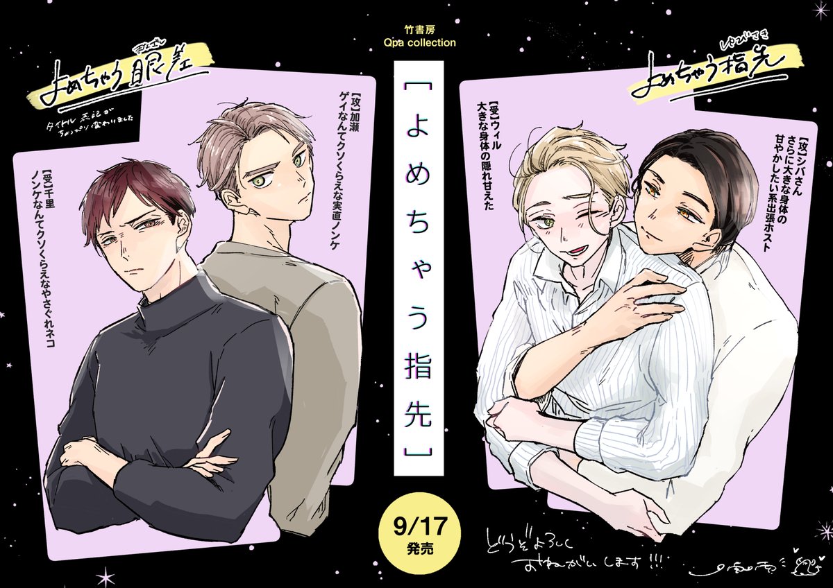 【お知らせ】Qpa様で連載してもらっていた『#読めちゃう指先』『#読めちゃうまなざし』をコミックスにして頂けることになりました🙌🙌 タイトル表記がちょっぴり変わりまして『#よめちゃう指先』となります 9/17発売予定です! ウィルとシバさん&千里と加瀬をどうぞよろしくお願いいたします🥰🙏✨