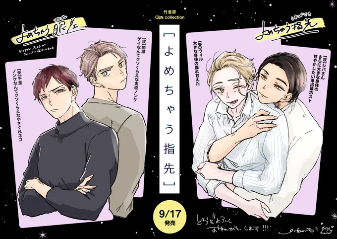 【お知らせ】Qpa様で連載してもらっていた『#読めちゃう指先』『#読めちゃうまなざし』をコミックスにして頂けることになりました🙌🙌 タイトル表記がちょっぴり変わりまして『#よめちゃう指先』となります 9/17発売予定です!  ウィルとシバさん&千里と加瀬をどうぞよろしくお願いいたします🥰🙏✨