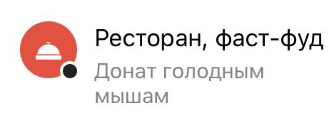 utrachena's tweet photo. как-то так вышло, что мой парень зовёт меня Мыша/Мыш. сейчас покажу, как в общее финансовое приложение он записывает траты, связанные со мной. если это не любовь, ТО ЧТО https://t.co/tklcuKuw9i