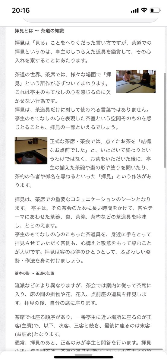 Sarah ん 拝見 って茶道で特別な意味らしいけど それにしても掛け軸とかの道具を 拝見なさってください はおかしくない って声は他にも上がっているね