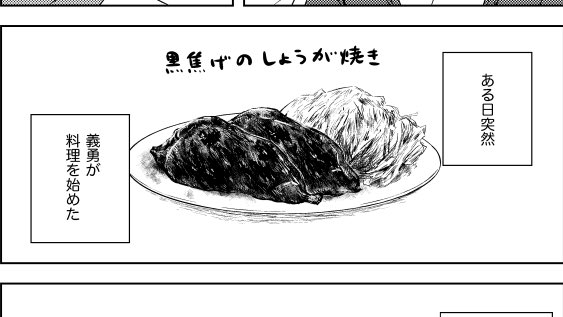 後で描くつもりのコマ、殺意しかない 