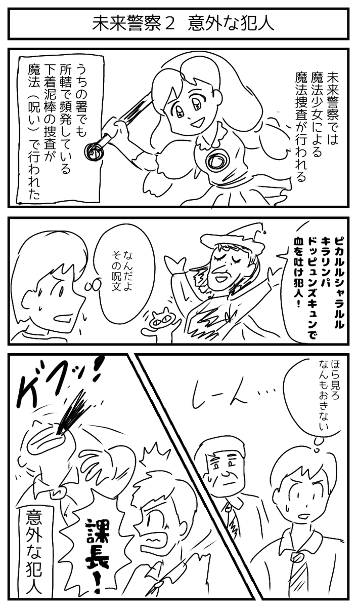 昼に20分で描いたシリーズ第2段!
夜に30分で描いたマンガ「未来警察2」1、2連続で一挙放映!低クオリティに刮目せよ!
#落書き #練習中 #マンガ #魔女 #警察 