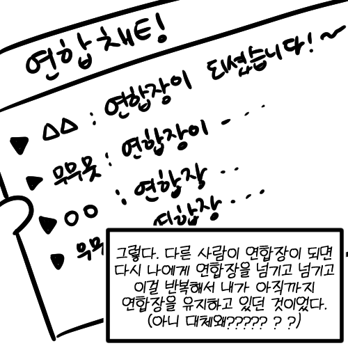 로오히 다시 복귀했는데
내가 아직까지 연합장임 