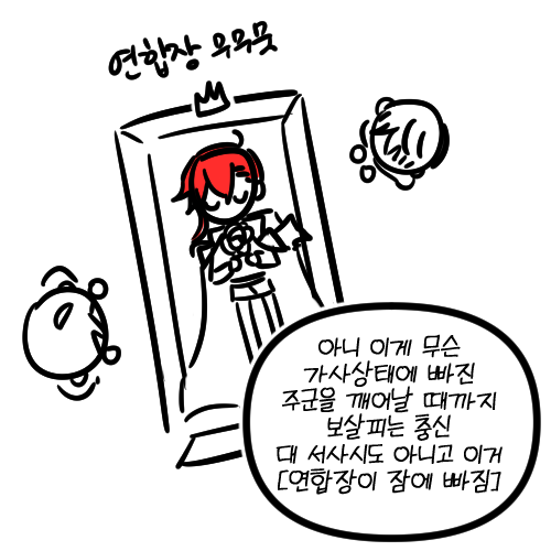 로오히 다시 복귀했는데
내가 아직까지 연합장임 