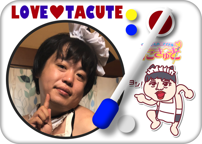 Tacute3さんのイラスト一覧 Tacute3さんのイラスト一覧