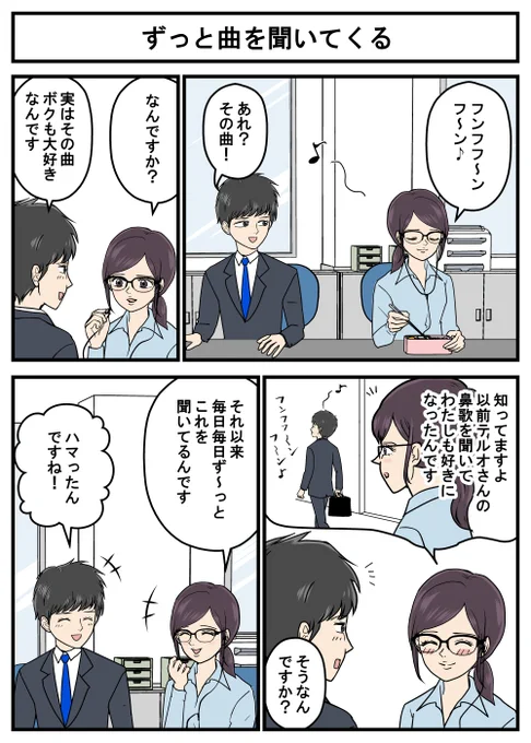 漫画『ヤバイ美女とテルオくん』 