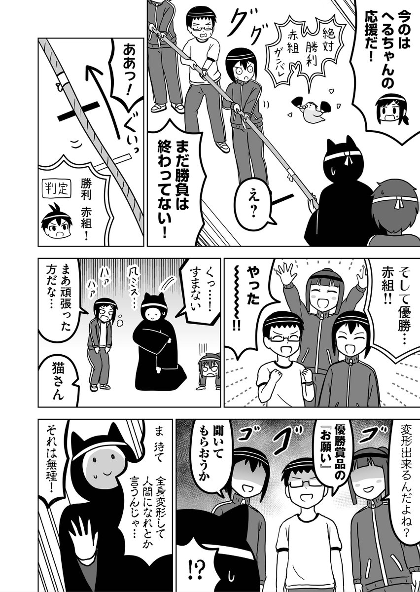 決着
#全然殺伐としないデスゲーム 