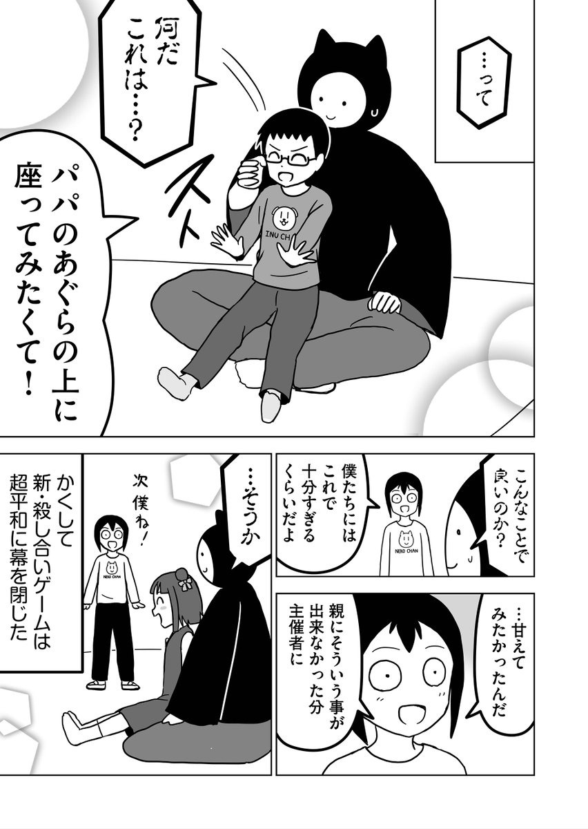 決着
#全然殺伐としないデスゲーム 