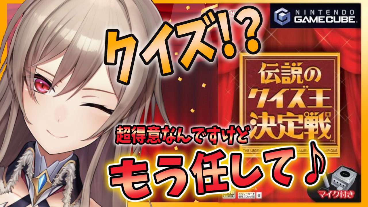 フレン E ルスタリオ ミニアルバム発売中 22時30分から 伝説のクイズ王決定戦 クイズとか多分余裕で解けるのでまかせてください みんなも一緒にクイズしよ ぜ サムネイル作成 なぎすけさん Nagisuke Gbp 待機所 T Co