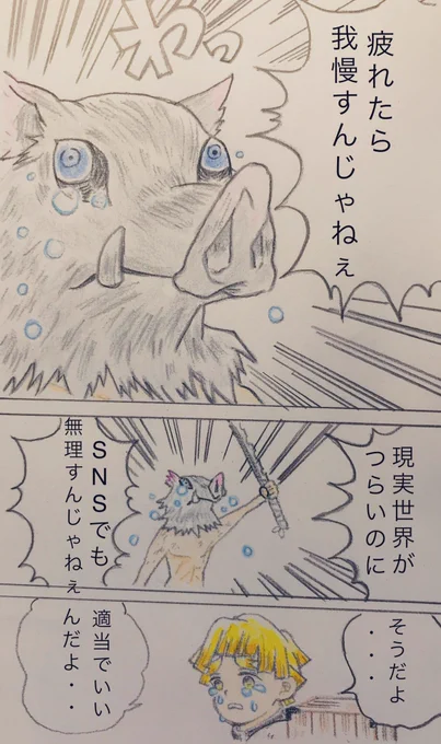SNS疲れの炭治郎を全力で励ます善と伊。
#我妻善逸 #嘴平伊之助 