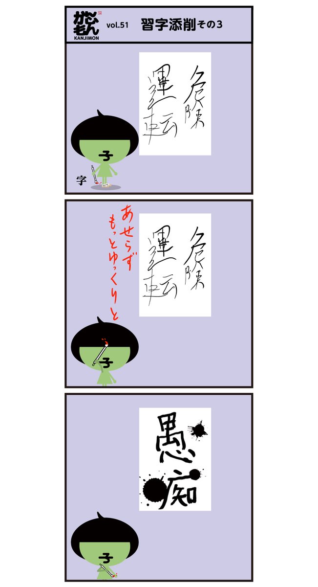 習字添削からのメッセージ! 伝わるかなー?(-_-;)
<6コマ漫画> #危険運転 #東京五輪 #漫画 