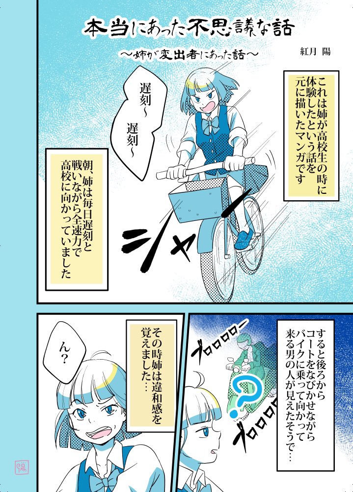 #本当にあった不思議な話
#変出者 #漫画 #ホラー
【姉が変出者にあった編】
昔聞いた姉の怖い体験を漫画にしました。女性の方はくれぐれもお気を付けください…?