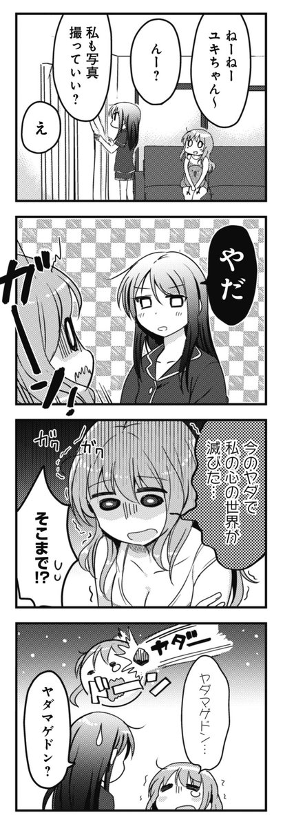 昨日ymttrlさんにもお伝えしたんですが、「社畜さんと家出少女」は割とゆゆ式味(あじ)が高めなきらら漫画なのでオススメです。 