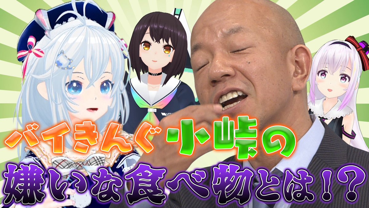 ガリベンガーｖ 公式 ガリベンガーv大感謝祭 アーカイブ配信中 皆さま こんばんは 平日22時は ガリベンガーv プレミア公開で動画投稿 未公開祭り 延長戦 小峠教官 の 嫌いな食べ物とは 動画はこちら T Co Eqj2sujwnw