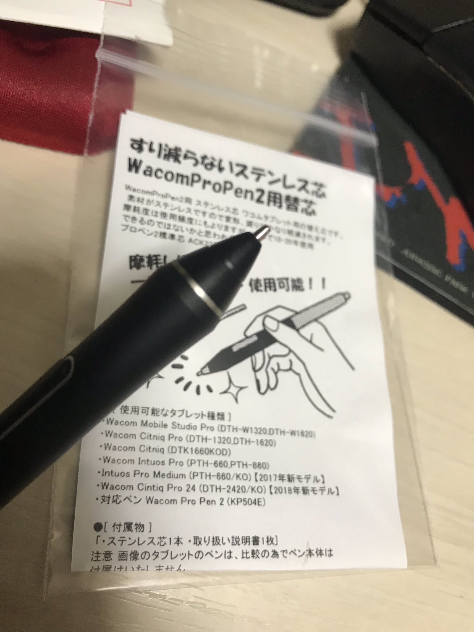 تويتر ありがひとし Arigahitoshi على تويتر 注文してたwacom Pro Pen2用 ステンレス替え芯が届いて使ってます 税込み諸々含めて1000円弱 元々ペーパーライクのフィルタを液タブに貼ってたのですが ステンレス芯での描き味に今のところ不満は無いです タブペン替え