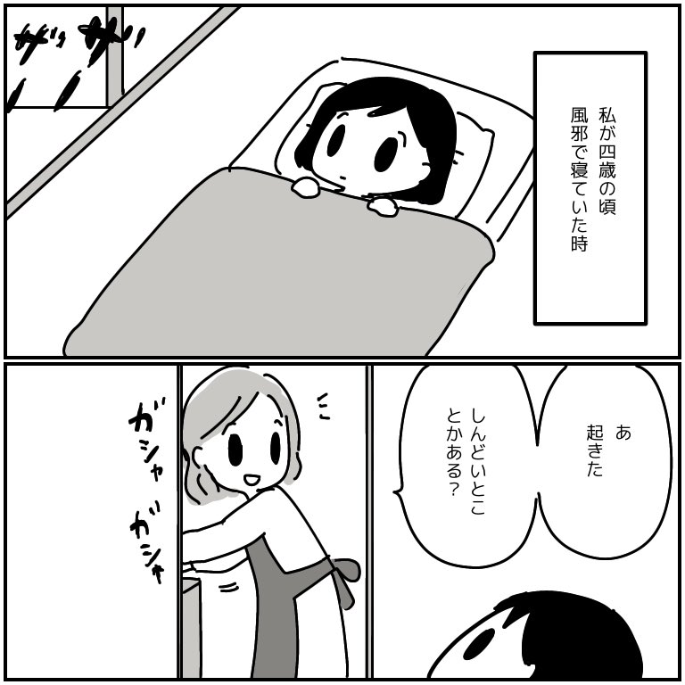 私とお母さん 