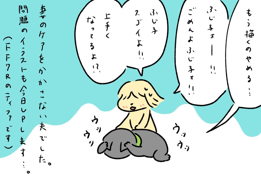 夫がわたしを褒めなかった事件です。 