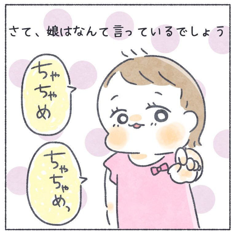 きぬちゃんおしゃべりクイズ

#ちとせ育児 #育児日記 #育児漫画 