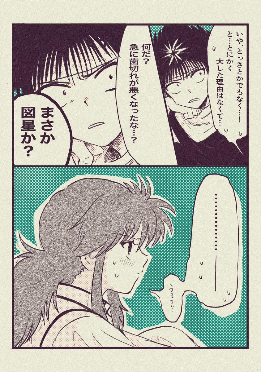 「会話で蔵馬より優位に立てて嬉しくてしょうがない飛影の話」1〜3/6
(※飛蔵)
ミリ単位でしか進まないカップルが好きです 
