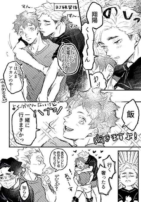 【侑日】日向吸いが日課のツム 