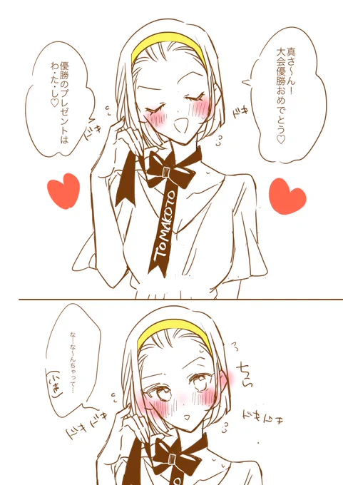 こうゆうラブラブ大作戦を何度でも見たい🥋🌻 