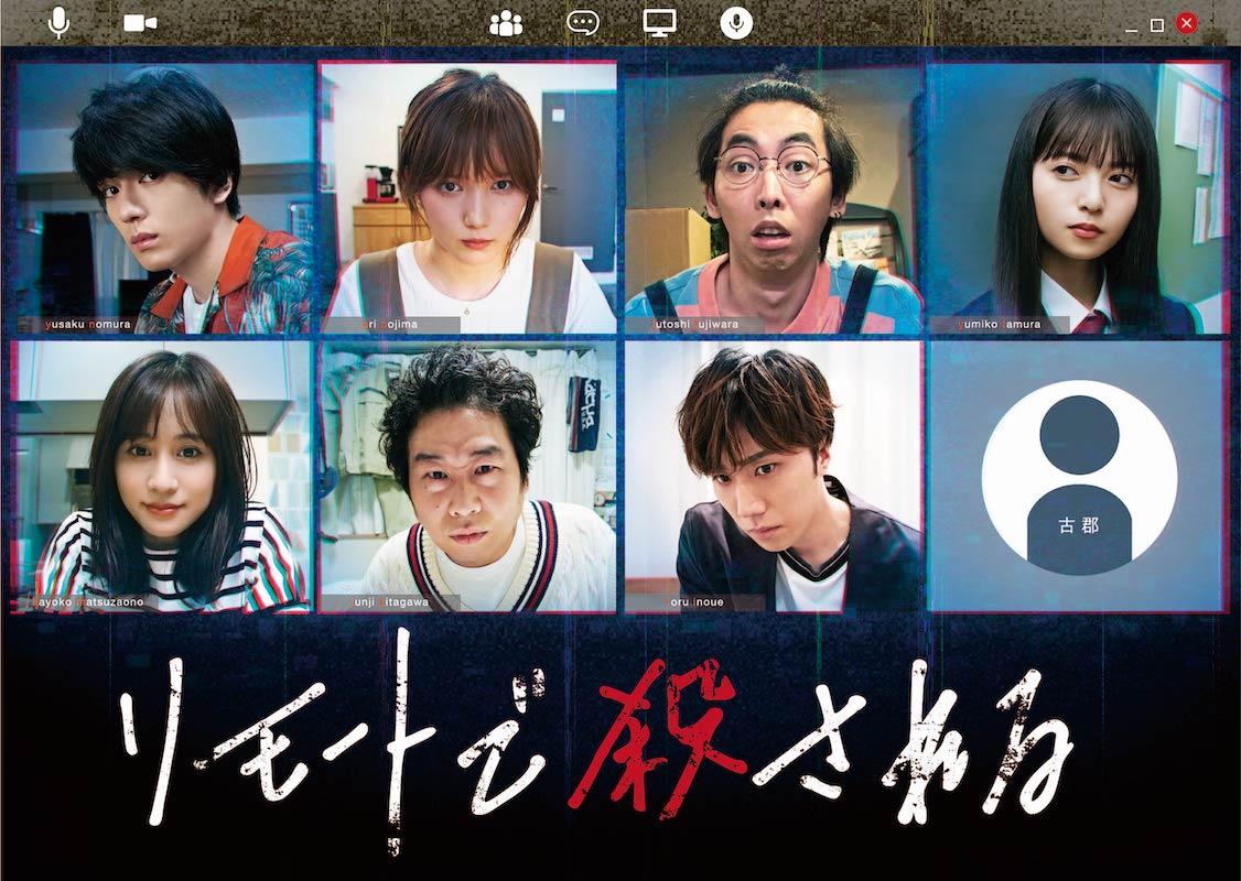 realsound_m's tweet photo. 【コラム】『リモートで殺される』は画面上の恐怖をえぐり出す　『あな番』にも共通するテーマ性
#リモートで殺される #あなたの番です
 https://t.co/bpI1KYJnsU https://t.co/uRqwkmigGg