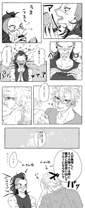 スイカ🍉とげんゃと兄
※さねげん 