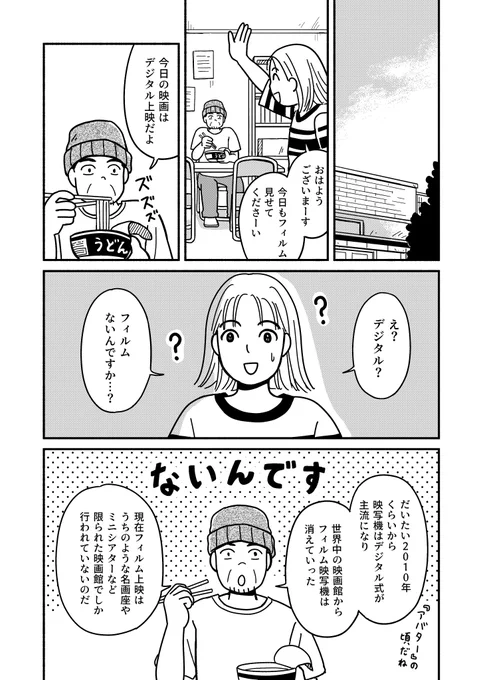 フィルムの映画史⑶「アナログとデジタル」公開しました。
フィルムがなくなりデジタル化した映画館の現状と、
その中でフィルム上映を続ける意味についてのお話です?
https://t.co/1nMmImRBeP 