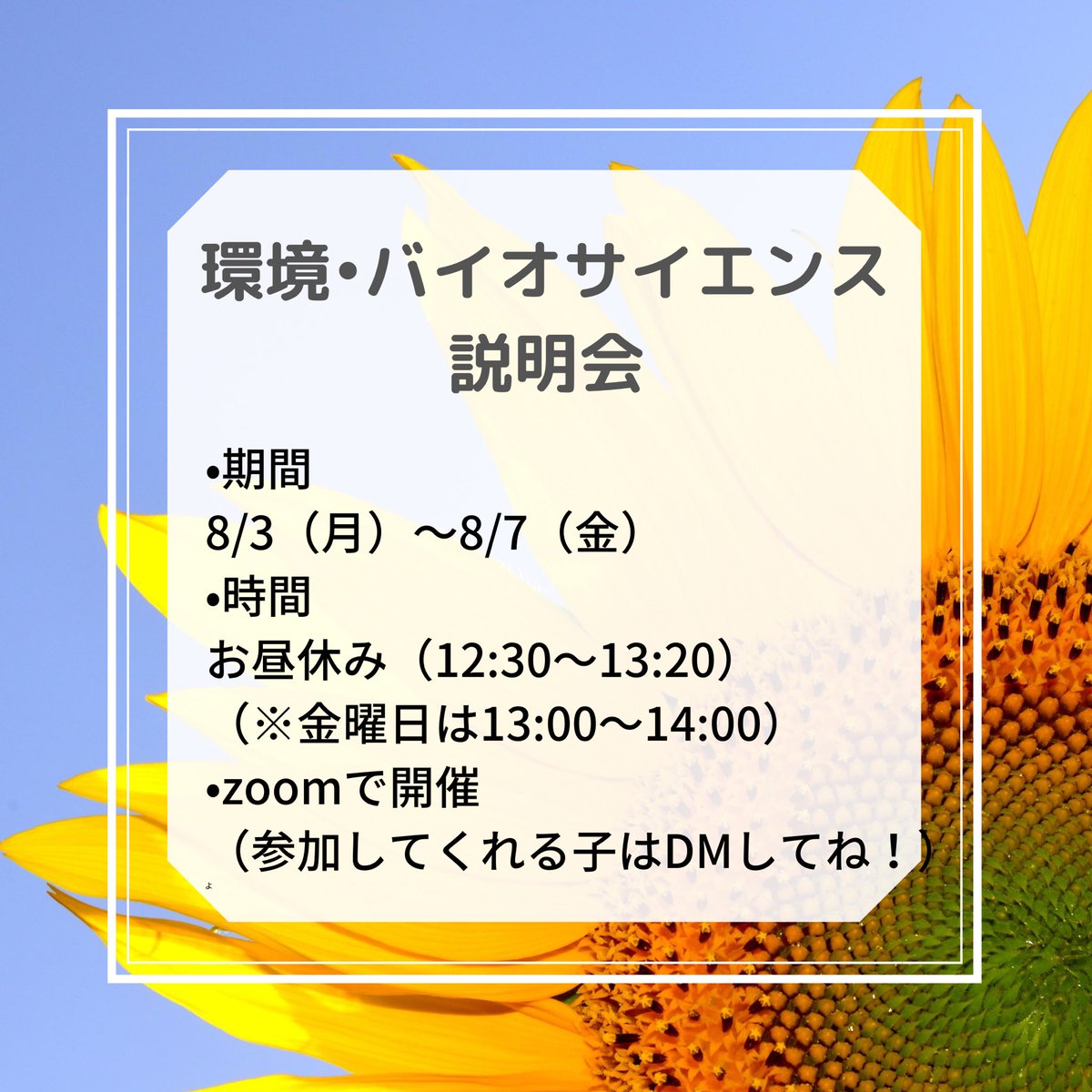 kclax_bio's tweet photo. 8/3〜8/7まで環境•バイオサイエンス学科の説明会を開きます😁後期の授業や言語選択、ワークショップについてなど、わからないことがある子は気軽に参加してね😊
リプかDM下さい！
部活、バイトの質問も大歓迎👏#春から神戸女学院  #春からkc  #関西ラクロス #kclax https://t.co/M8JSCH7qeh