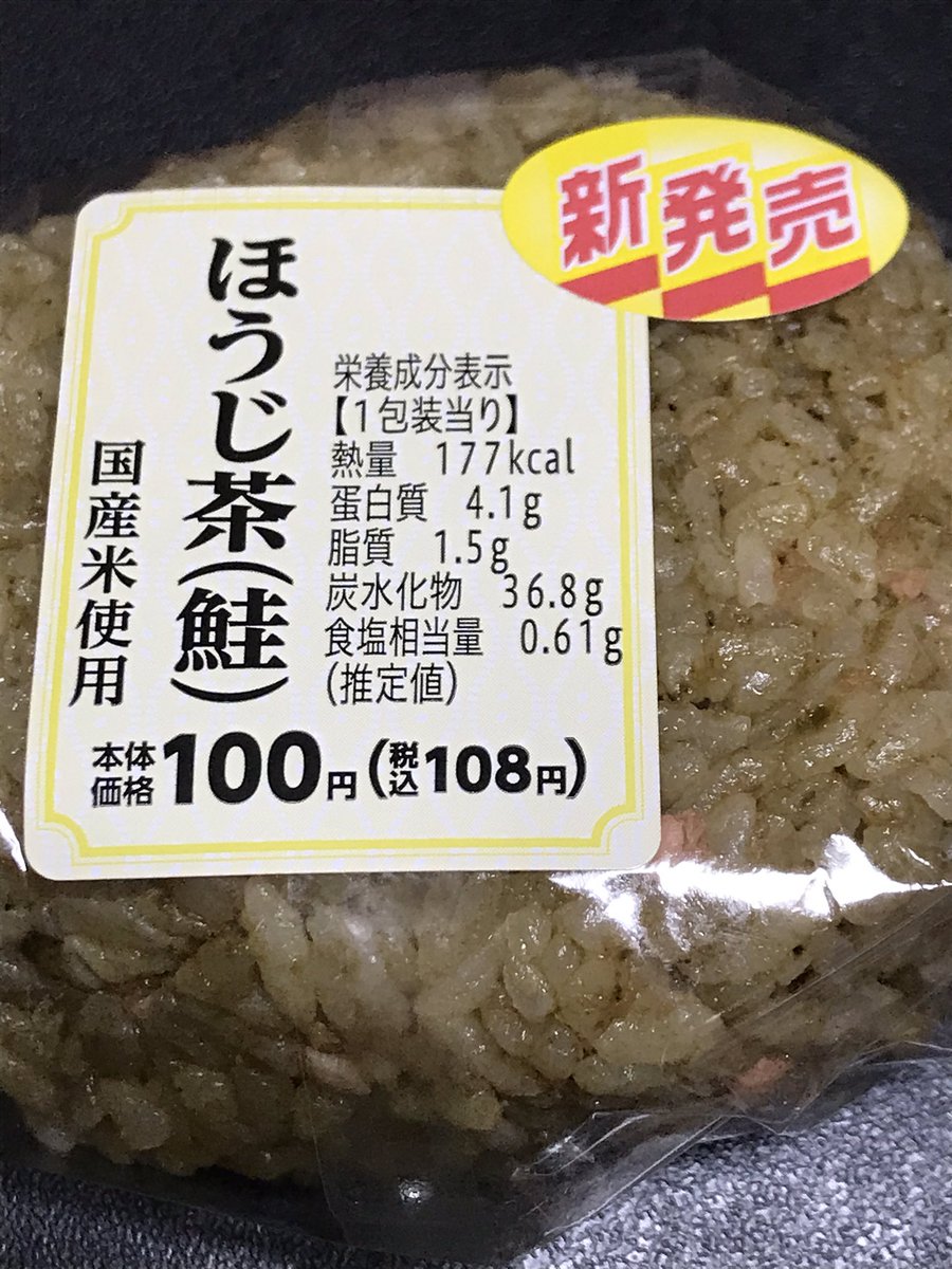 やし子 言われてみればっぽい味だったよーな とりあえず鮭フレーク好きやから良し おにぎり ほうじ茶 ほうじ茶鮭 鮭 鮭フレーク コンビニおにぎり コンビニ飯 コンビニ ローソンストア100 100ロー 100円ローソン 美味しい オススメ 手抜き飯 やし子 言われてみればっぽい味だったよーな とりあえず鮭フレーク好きやから良し おにぎり ほうじ茶 ほうじ茶鮭 鮭 鮭フレーク コンビニおにぎり コンビニ飯 コンビニ ローソンストア100 100ロー 100円ローソン 美味しい オススメ 手抜き飯