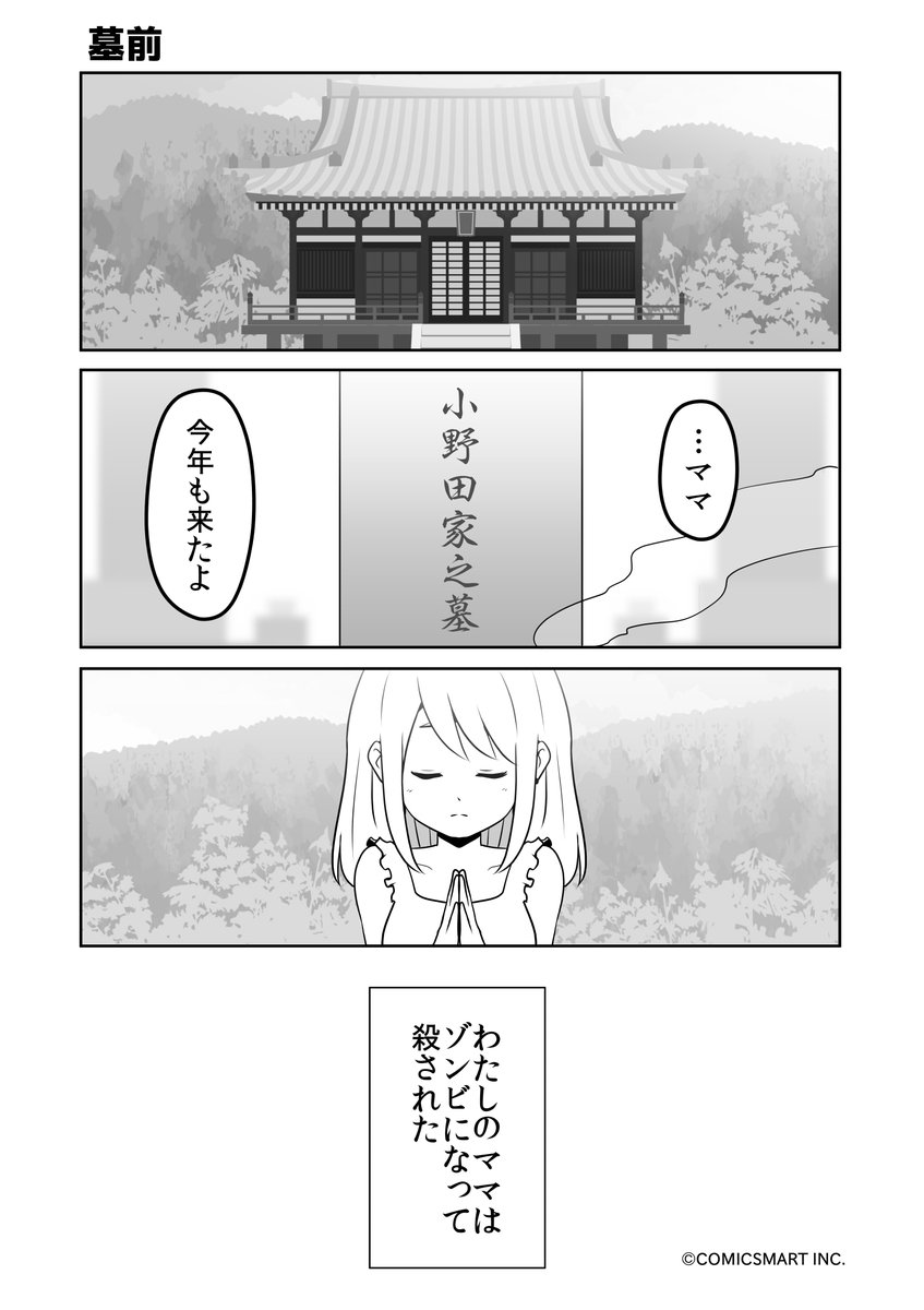 田舎の夜、もっとすごいの、全然幸せ、墓前 『ゾンビのむくろ』 102話 じゅんた @junta420 #ゾンビのむくろ #漫画 https://t.co/ujlua2Qobw