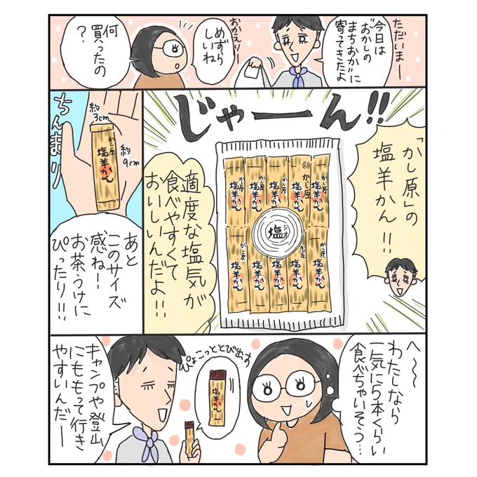 夫の好物?

#漫画が読めるハッシュタグ
#コミックエッセイ #絵日記 #エッセイ漫画 #夫婦漫画 #中年新婚夫婦 #体重差夫婦 