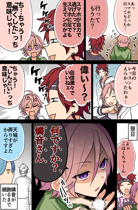 ウザ絡み燐音 