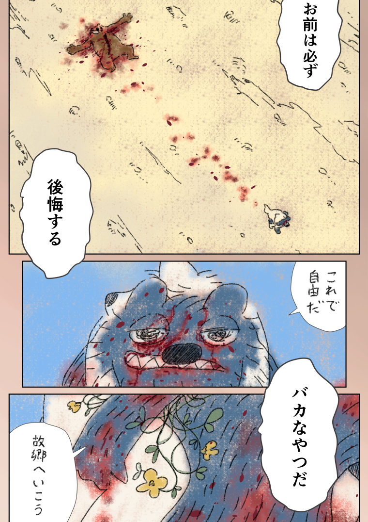 「眠れないオオカミ」21
(4/4) 