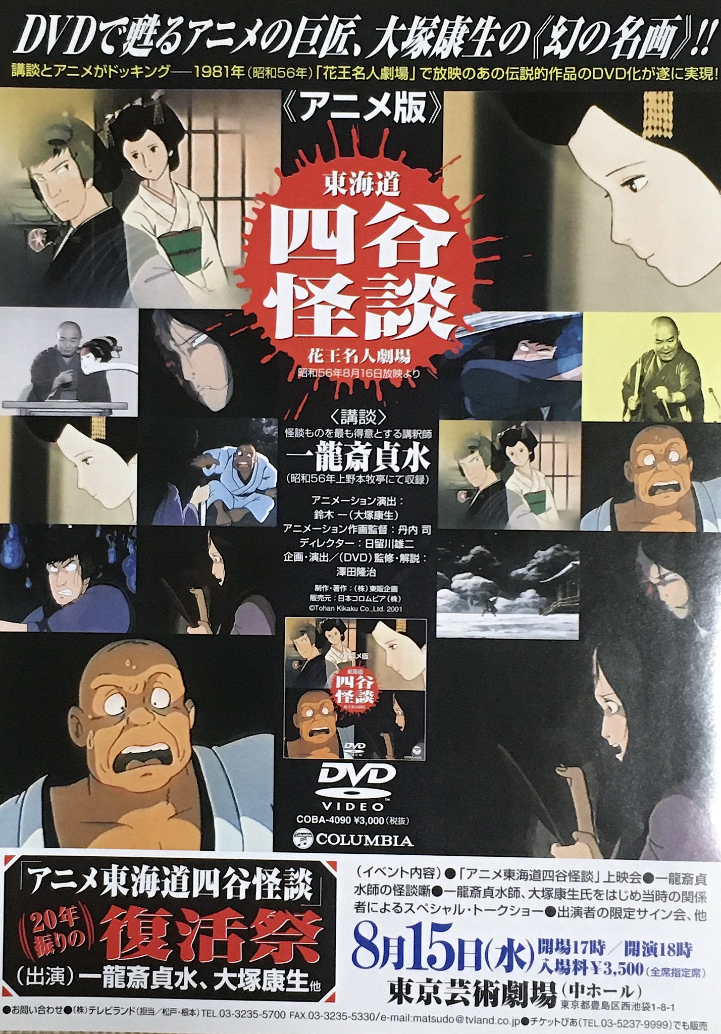 叶 精二 Seiji Kanoh 美しいトレスの作品でした 1996年に大塚康生さんにお借りして絵コンテ全項再録の同人誌を出版 01年8月にはdvd発売記念イベント 東海道四谷怪談 復活祭 の裏方を務めました その際 大塚さん 丹内司さん 友永和秀さん 一龍 叶 精二 Seiji Kanoh 美しいトレスの作品でした 1996年に大塚康生さんにお借りして絵コンテ全項再録の同人誌を出版 01年8月にはdvd発売記念イベント 東海道四谷怪談 復活祭 の裏方を務めました その際 大塚さん 丹内司さん 友永和秀さん 一龍