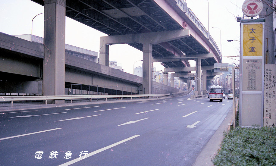 Twitter पर 電鉄急行 1976年の国道246号三軒茶屋 玉川通りと首都高速です バス停名は現在は 三軒茶屋駅 となっているかと思います 変更 の経緯等は分かりません 1976年撮影 東京急行 東急バス 三軒茶屋