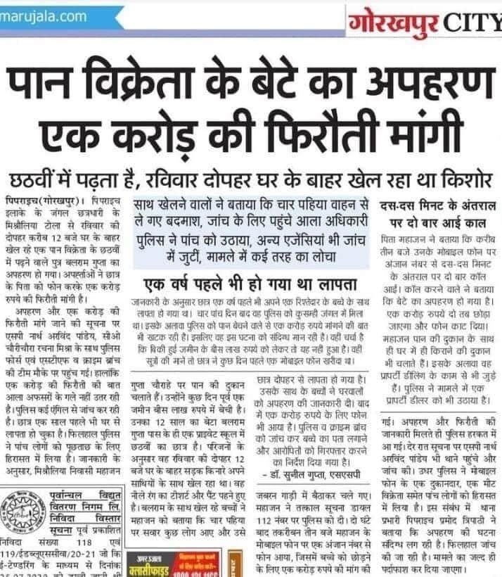 upendraINC's tweet photo. दुखद खबर
गोरखपुर से अपहरण किये गये बच्चे की हत्या कर दी गयी जो नाकाम अनप्रोफेशनल पुलीसिंग और प्रदेश मे जंगल राज का सबूत है https://t.co/76zynpbEYo